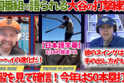 【画像】大谷翔平、ドジャースファンから期待されすぎて終わる