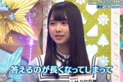 【日向坂46】上村ひなの終了のお知らせ・・・