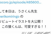 【悲報】コロコロコミックさん、子供達が見てるのにとんでもないイラストを公開してしまう