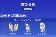 【ポケモンGO】複数対象のおひろめ、ポケモンによって1位の難易度が違う