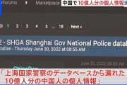 日本人「46万人の個人情報流出wもう終わりだよこの国w」中国「10億人」日本「は？」
