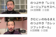 木村祐一さんの公式You Tube、ねずっち未満www
