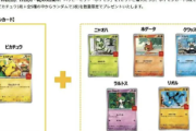 【悲報】マック「ポケモンカードは300万枚用意した、レアカードでもないのになぜ転売されるのか・・・・」