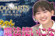 もしも有吉が、ハリーポッターの世界に入ったら…【ホグワーツレガシー】