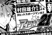 アイシールド21の新作読み切り、最終回のその後