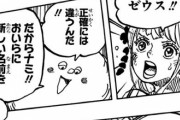 【ワンピース】ゼウス「新しい名前をくれ！」 ナミ「わた！」 ゼウス「おいらはゼウス！」 ナミ「行くわよゼウス！」