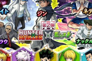 【モンスト】※疑問※評価されてるキャラ居る?結局『HUNTER×HUNTER』ガチャは罠だったの?