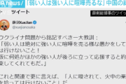 【日本、台湾を念頭に】中国総領事がツイート「弱い人は強い人に喧嘩を売るな、仮に強い人が後ろで応援約束してくれても」