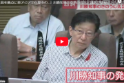 静岡・川勝知事の「三島を中韓拠点に」事業　議会に未報告と判明、独断で国から土地を譲渡してもらおうとしていた模様