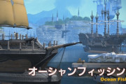 【FF14】漁師待望の専用コンテンツ！5.2で実装される「オーシャンフィッシング」が楽しみすぎる！