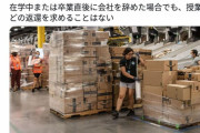 【凄すぎ】Amazonさん、従業員の学費を全額負担へ　75万人が対象