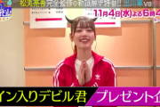 【日向坂46】デビルみーぱんが可愛すぎるｗｗｗｗｗｗｗ「キズナデビルの挑戦状」