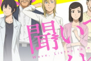 今期アニメ『波よ聞いてくれ』面白いのになぜ話題にならないのか・・・お前ら見てないの？