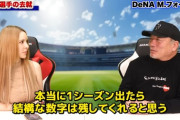 高木豊「フォードは来年間違いなく打つよ」里崎「フォードは荒くて穴もあるし中距離打者、争奪戦にはならない」