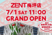 愛知のハナリストさん「ZENT梅坪店様へ意見。設定4を打たせて頂き有難うございました。でも設定6が圧倒的に少なさはエンタメとして非常につまらない」