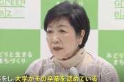 【悲報】小池都知事の学齢詐称疑惑、意味がわからない