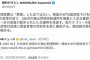 【いつもの】韓国ユン酋長「（日本は）輸出規制措置を“解除”」→西村経産相「解除じゃねーから」