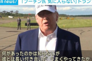 トランプおやびん、気づく　「プーチンは頭がおかしくなってしまった。意味もなく人を殺している」