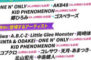 【11/20(水) 本日 17:30～】 AKB48 「テレ東音楽祭SP」 17時・19時・20時 出演！！【アルバム選抜】