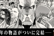 進撃の巨人、エレンが異世界転生してしまう「俺、また何かやっちゃいました？」