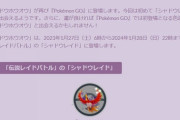 【ポケモンGO】今週末は「シャドウホウオウ」シャドウレイドに登場！
