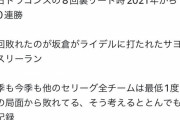 赤味噌さん「中日ドラゴンズ、100連勝！」