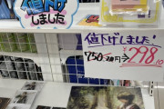 【悲報】FF16一番くじさん、また値下げ…