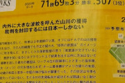 【小ネタ集】 選手名鑑「ソフトバンクは80億使ったのにV逸、人的補償でも不正」