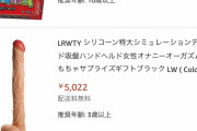 【画像】Amazonで●●で検索するとヤバイｗｗｗｗｗｗｗｗｗｗｗｗｗｗｗｗ