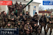 【悲報】ロシアの民間軍事会社、ウクライナ蹂躙にヤバイ奴らの投入を開始