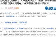 【台湾有事の発言】お笑い芸人のバービーさんが激怒「たまったもんじゃない！中国側に撤回するより前に、国民に向けて説明してほしい！」撤回しませんが？
