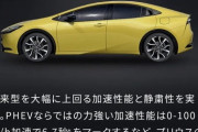 【朗報】トヨタさん、ついうっかりテスラに加速性能で勝ってしまうwwww