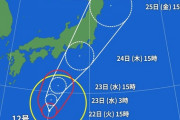 【日本終了】台風12号さん、本気を出す・・・・・