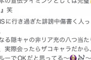 【正論】女性「兼近さんを誹謗中傷している人達は主に弱者男性」
