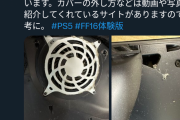 【悲報】FF16体験版プレイ中にPS5電源落ち報告多数、ガチでヤバいらしい
