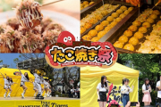 【阪神】「甲子園たこ焼き祭」を７月23、24日のDeNA戦で開催