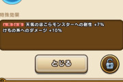【ドラクエウォーク】毎回恒例だが始まった突如の天気の祠はホント少ないな