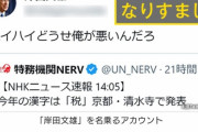 【悲報】岸田首相のなりきりアカウント、大事になる