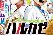 今週の「ハルカゼマウンド」感想、別々の高校で競い合うことになった主人公たち双子、早くもメンバーは5人へ！【2話】