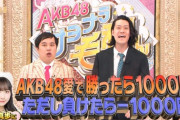 【キャプチャ】AKB48 サヨナラ毛利さん「大盛真歩にAKB48愛で買ったら1000円!ただし負けたら-1000円!」#5