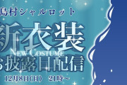 【ななし】島村シャルロット、新衣装お披露目！ショートヘアええやん