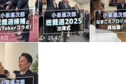 【悲報】小泉進次郎のTiktok大荒れ。スタッフが秒速でコメ削除している模様