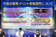 【FGO】12月のイベントも何やるかわからないよな←6.66章でビースト関連だって噂があるぞｗｗｗ【FateGO】