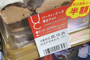 【速報】半額ケーキ、始まる