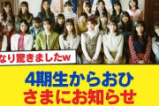 【日向坂46】4期生からおひさまにお知らせ【日向坂46HOUSE】#日向坂46 #日向坂 #日向坂で会いましょう #乃木坂46 #櫻坂46
