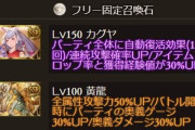 【グラブル】グランデ5凸にフレ石需要はあるんだろうか / システム自体の古さが目立つフレンド機能の話