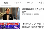 【悲報】ヒカル「貧乏人集めて賞金1000万円のカイジみたいなゲームしたらウケるやろｗ」→結果