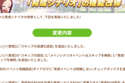 【ウマ娘】育成高速化でウマ娘始まっちまったな
