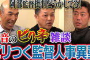 【悲報】和田「二岡何で辞めたの？」谷繁「嫌だったんでしょ」上原「カメラ回ってないとこで教えます」