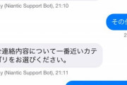 【ポケGO】助けて！バグのサポート貰いたいのにBOTにたらい回しされて担当者が出ない！
